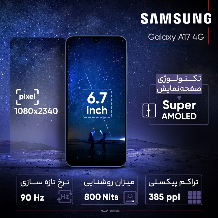 گوشی موبایل سامسونگ مدل Galaxy A17 4G دو سیم کارت ظرفیت 128 گیگابایت و رم 6 گیگابایت - ویتنام - به همراه شارژر 25 وات سامسونگ، 2 عدد قاب و 1 عدد محافظ صفحه نمایش