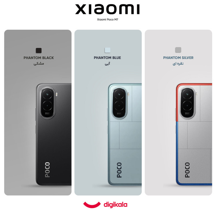 گوشی موبایل شیائومی مدل Poco M7 4G دو سیم کارت ظرفیت 256 گیگابایت و رم 8 گیگابایت