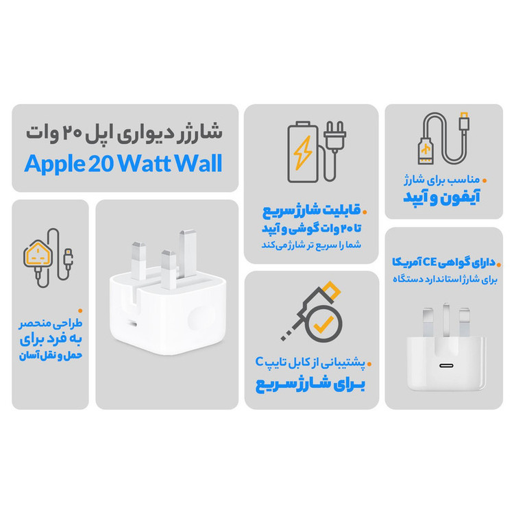 شارژر دیواری 20 وات اورجینال اپل