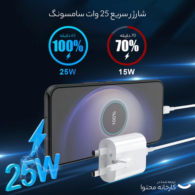 شارژر دیواری 25 وات اورجینال سامسونگ