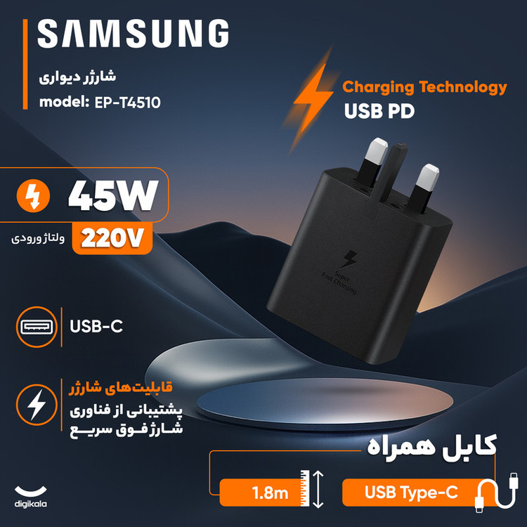 شارژر دیواری 45 وات اورجینال سامسونگ مدل با کابل اصلی مدل ۴۵۱۱
