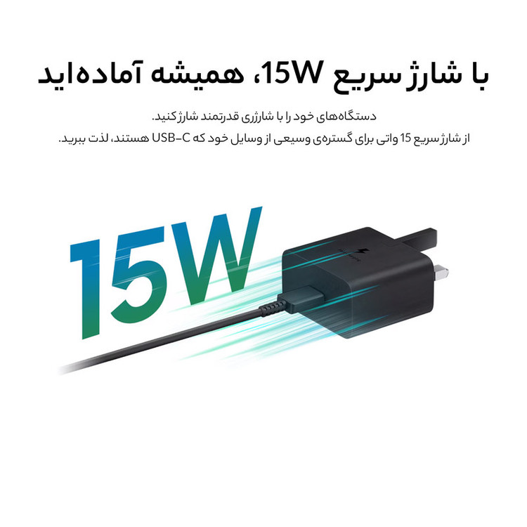 شارژر دیواری 15 وات اورجینال سامسونگ