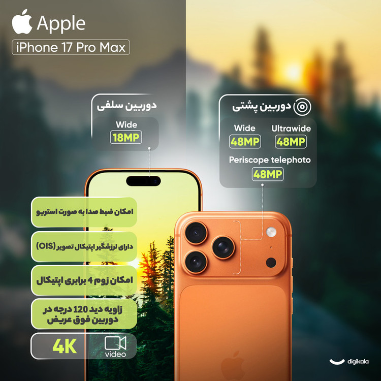 گوشی موبایل اپل مدل iPhone 17 Pro Max ZAA تک سیم کارت + eSim ظرفیت 256 گیگابایت و رم 12 گیگابایت - نات اکتیو بدون ریجستر