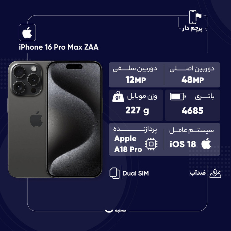 گوشی موبایل اپل مدل iPhone 16 Pro Max ZAA دو سیم کارت ظرفیت 256 گیگابایت و رم 8 گیگابایت